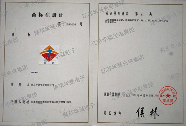 商标注册证2
